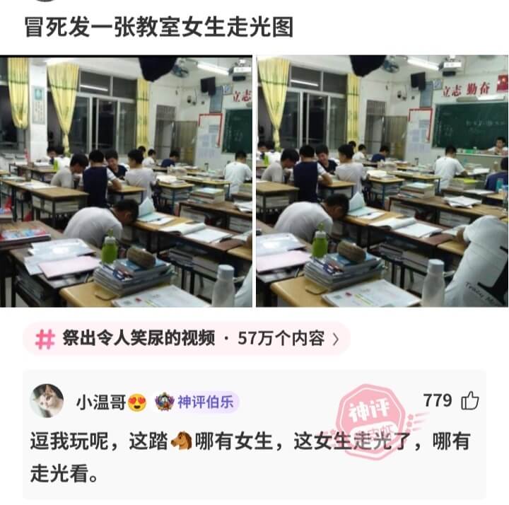 冒死发一张教室女生走光图立志勤奋祭出令人笑尿的视频·57万个