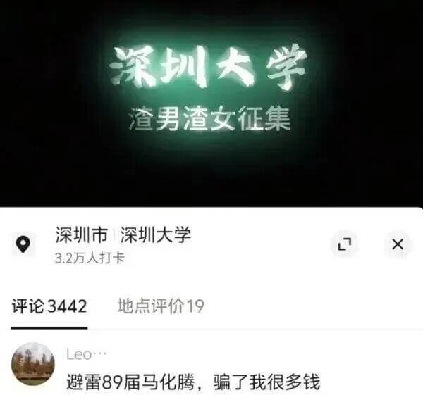 深圳大学渣查男渣女征集深圳市1深圳大学7X3.2万人打卡评论