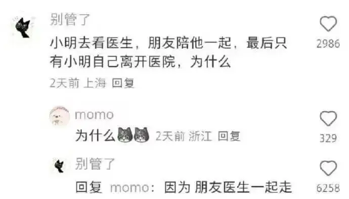 别管了小明去看医生，朋友陪他一起，最后只2986有小明自己离