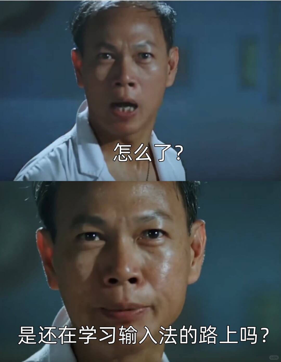 怎么了？是还在学习输入法的路上吗？
