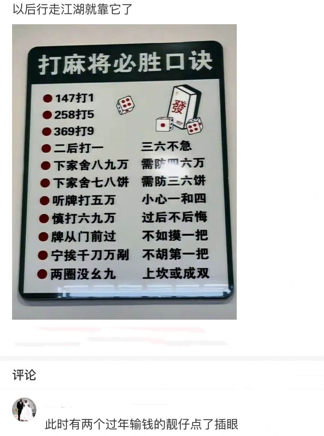 以后行走江湖就靠它了打麻将必胜口147打1發258打5a36