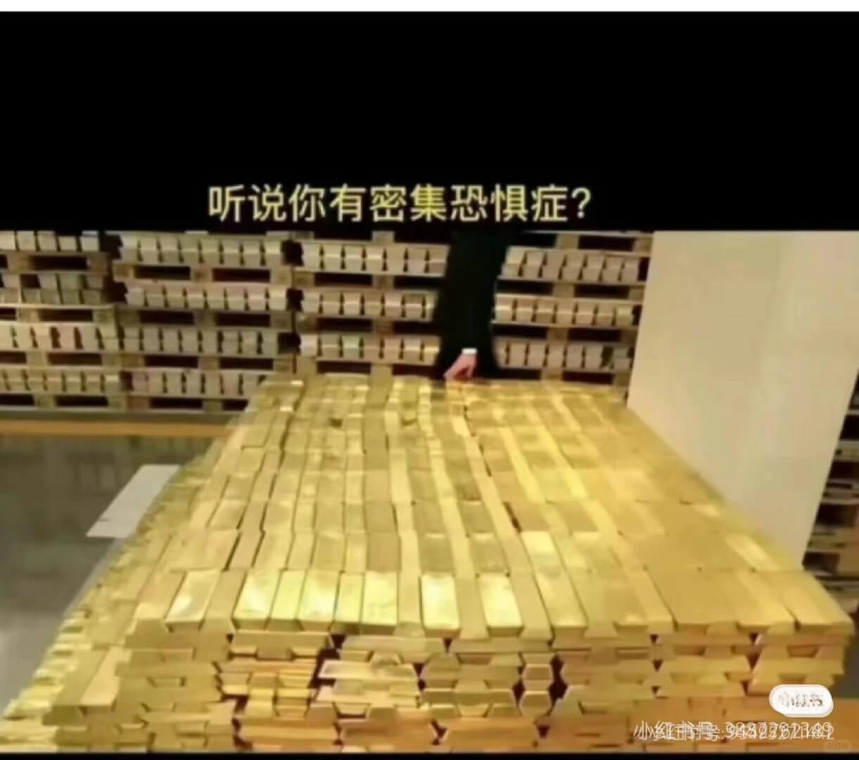 听说你有密集恐惧症?小红书号:9982762189