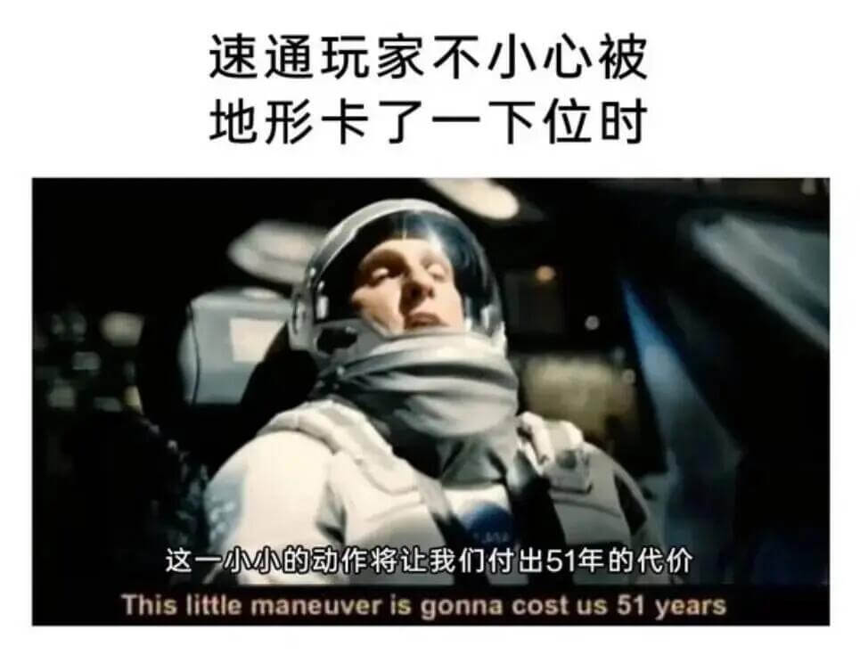 速通玩家不小心被地形卡了一下位时这一小小的动作将让我们付出5