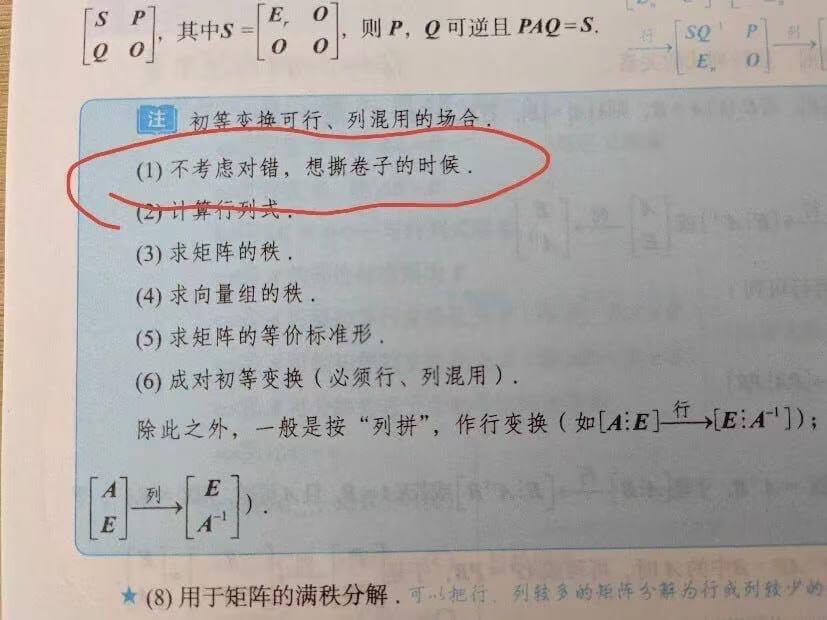 0则PQ可逆且PAQ=S注：初等变换行、列混用的场合（1）不