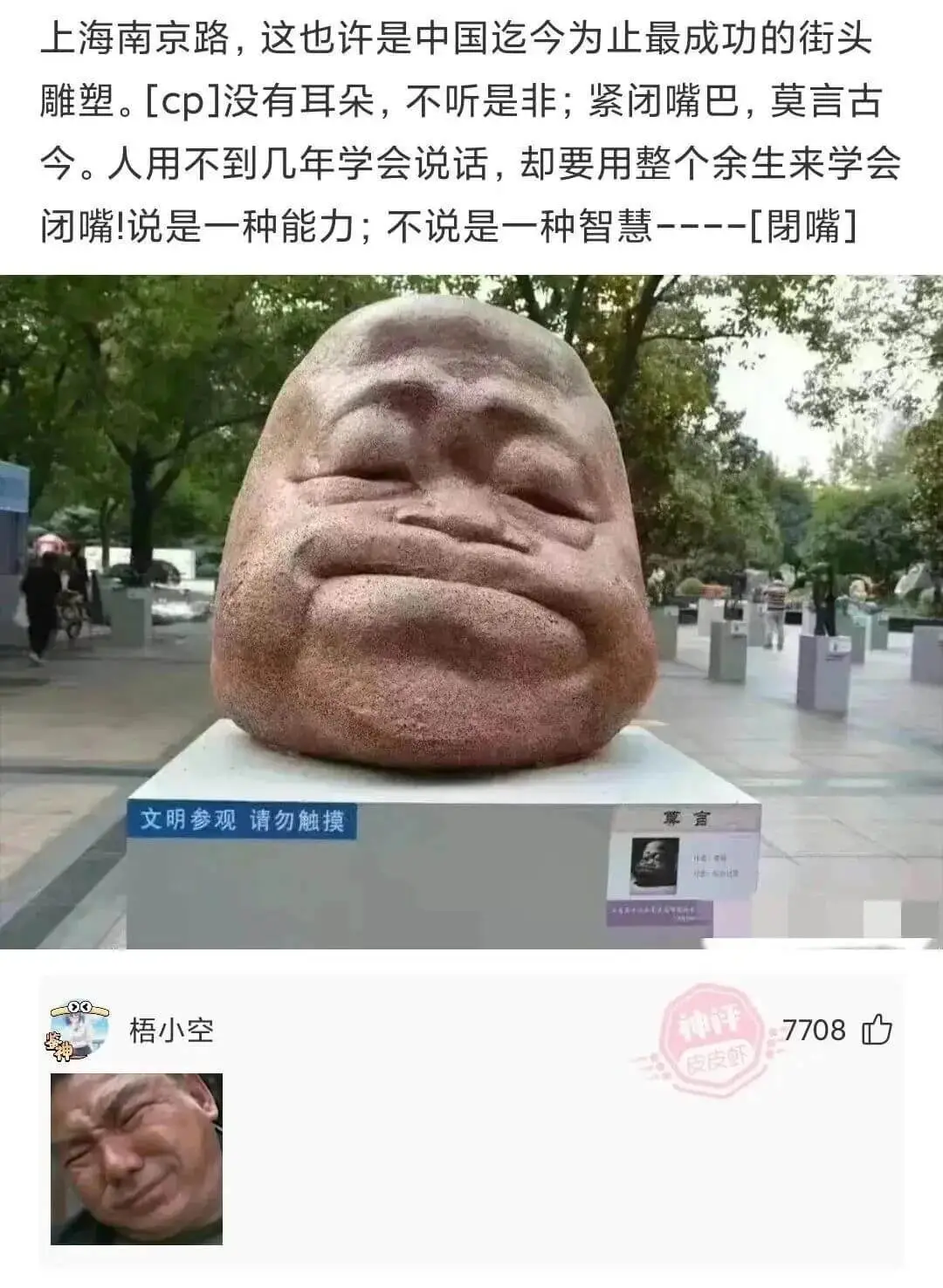 上海南京路，这也许是中国迄今为止最成功的街头雕塑。[cp]没