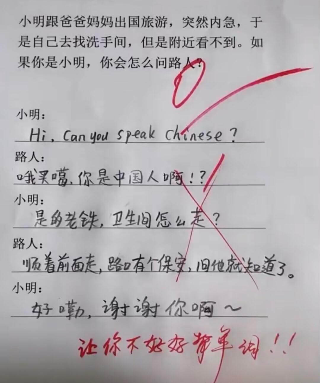 小明跟爸爸妈妈出国旅游，突然内急，于是自己去找洗手间，但是附
