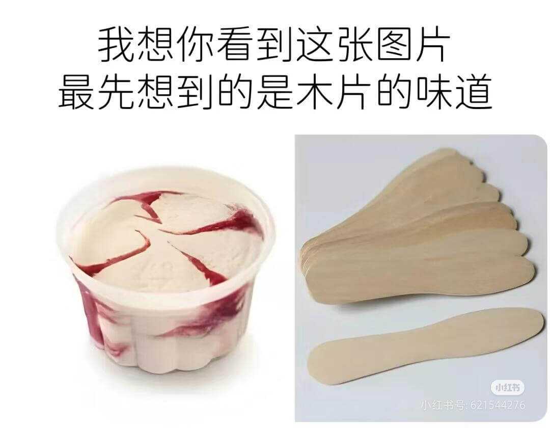 我想你看到这张图片最先想到的是木片的味道。小红书小红书号:6