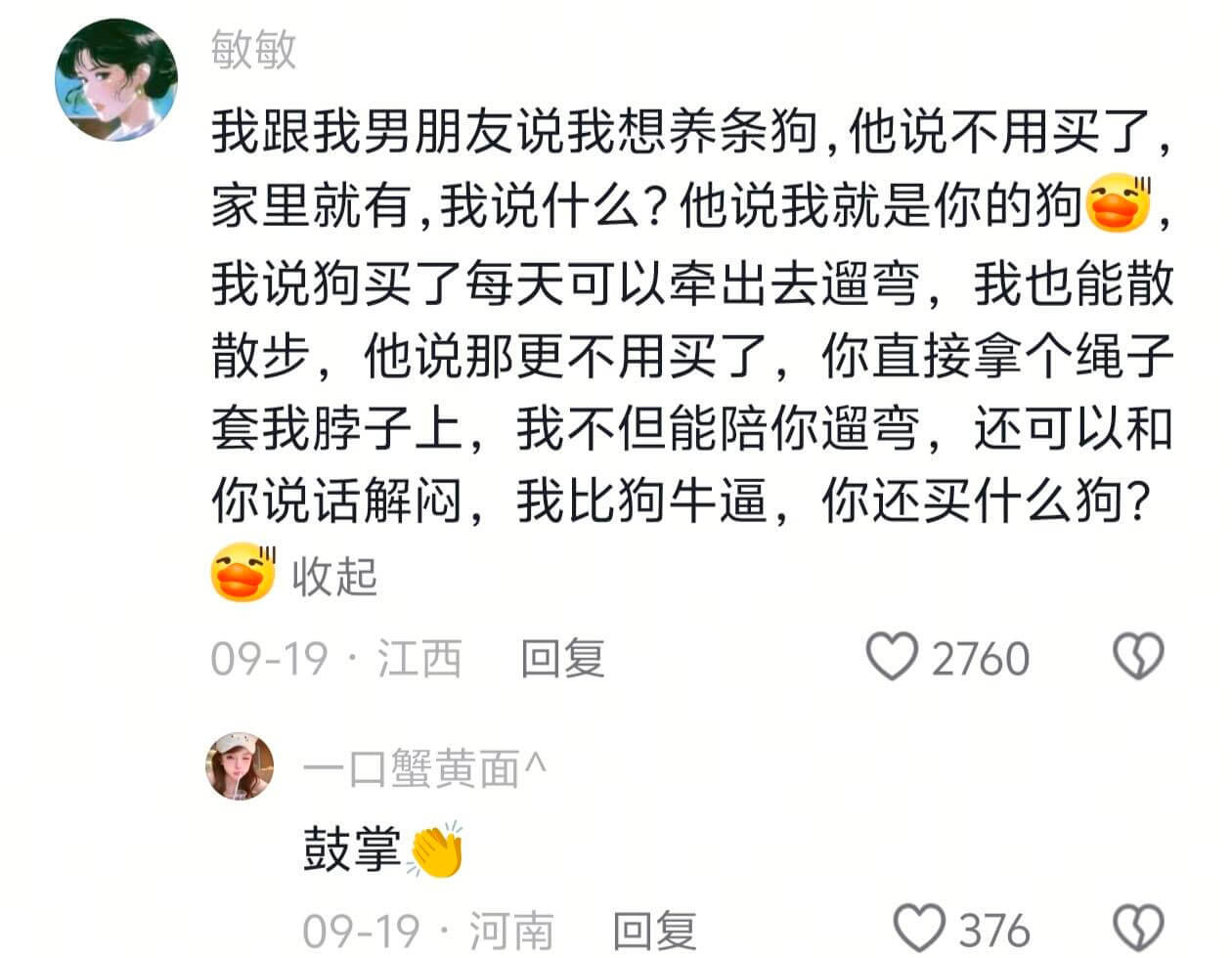敏敏我跟我男朋友说我想养条狗，他说不用买了家里就有，我说什么
