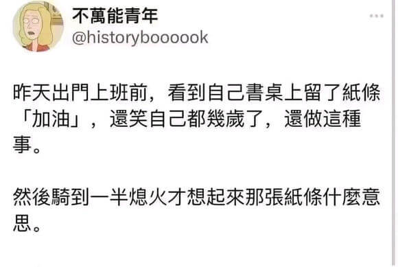 不萬能青年@historyboooook昨天出門上班前，看到