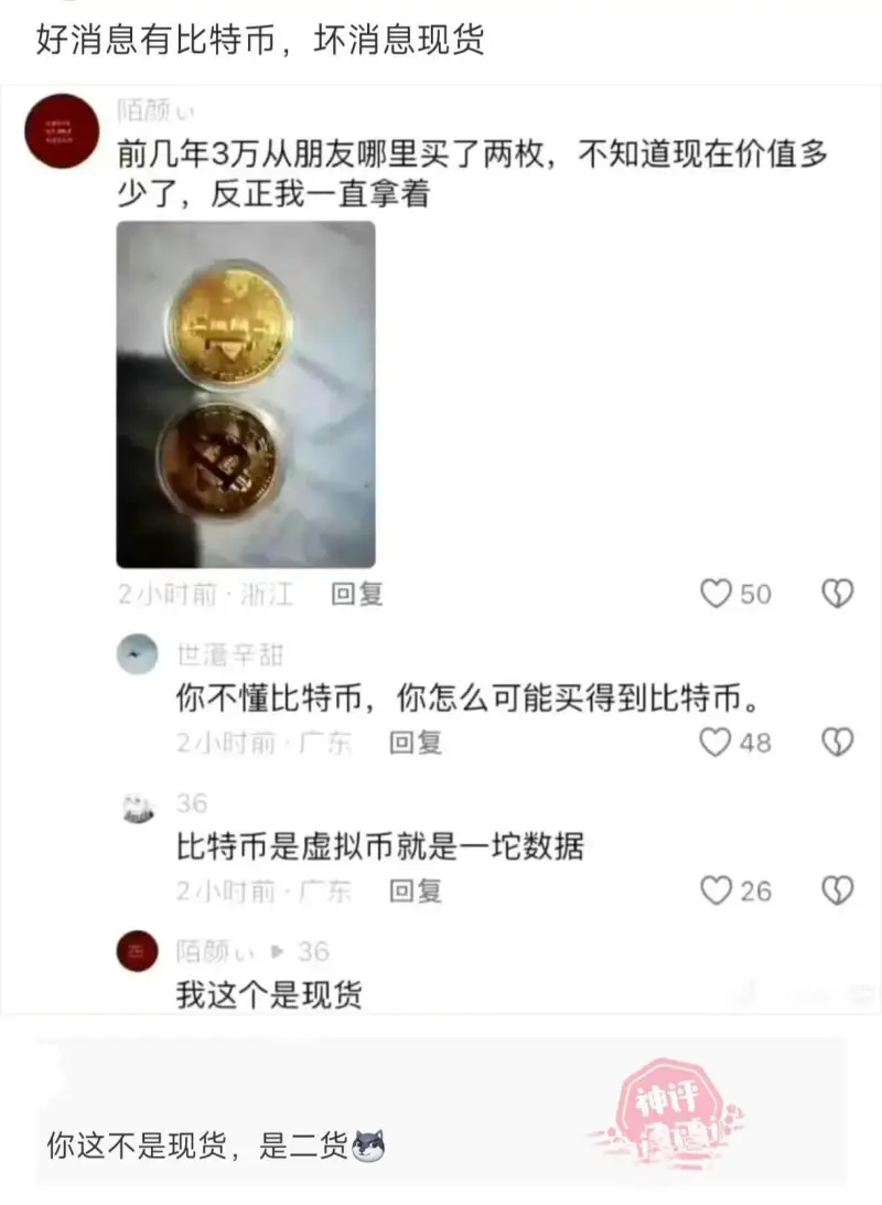 好消息有比特币，坏消息现货。前几年3万从朋友那里买了两枚，不