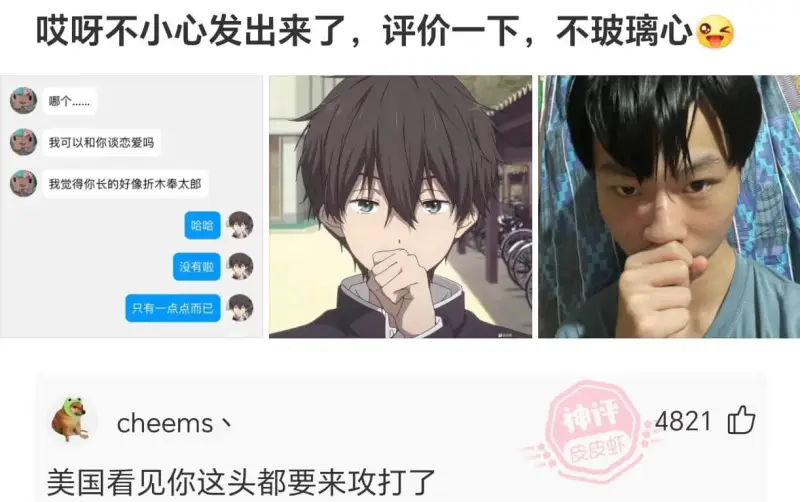 哎呀不小心发出来了，评价一下，不玻璃心哪个..我可以和你谈恋