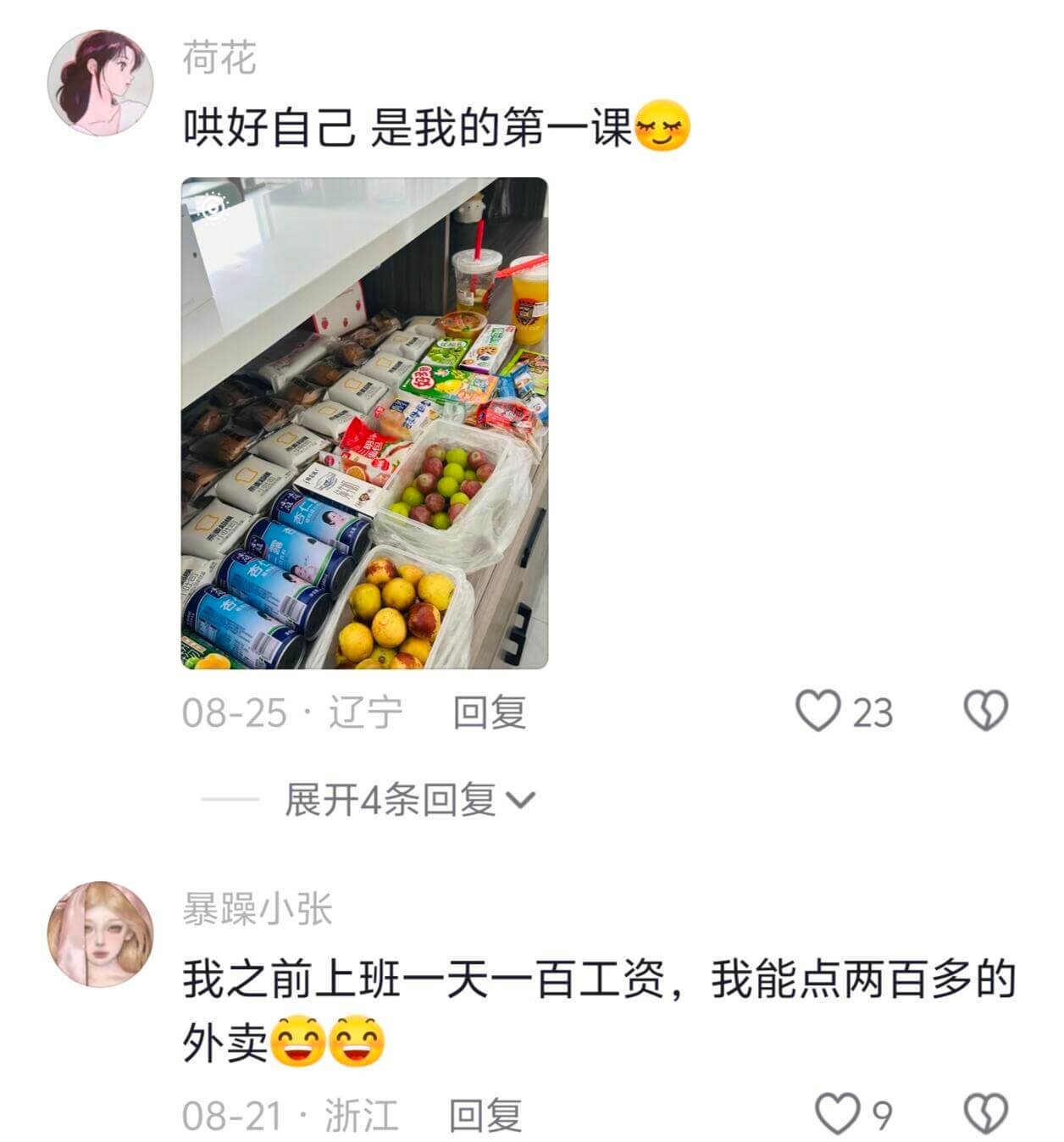 荷花哄好自己是我的第一课08-25·辽宁回复23展开4条回复