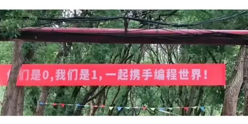 门是0，我们是1，一起携手编程世界！