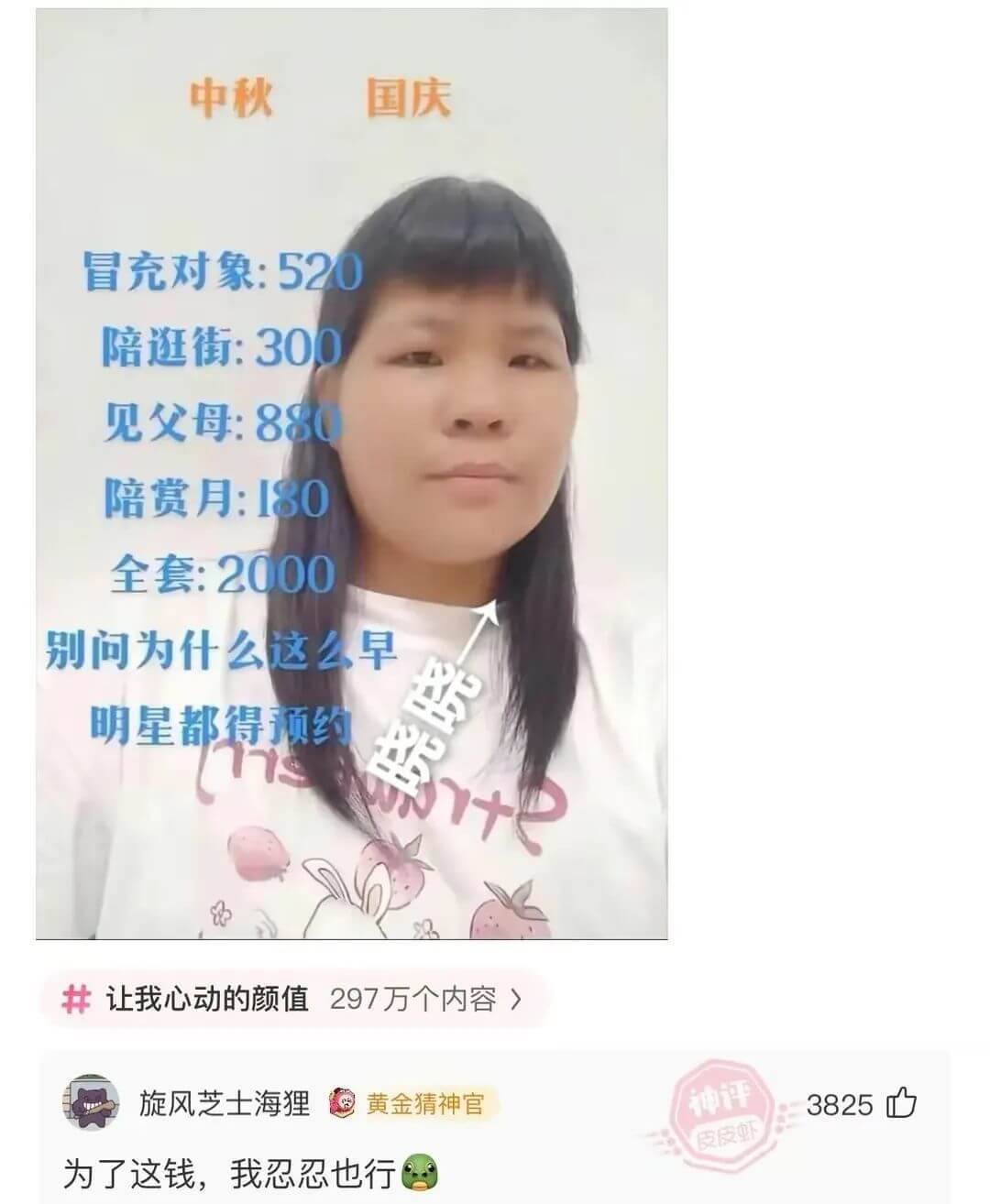 中秋国庆冒充对象：520陪逛街：300见父母：880陪赏月：