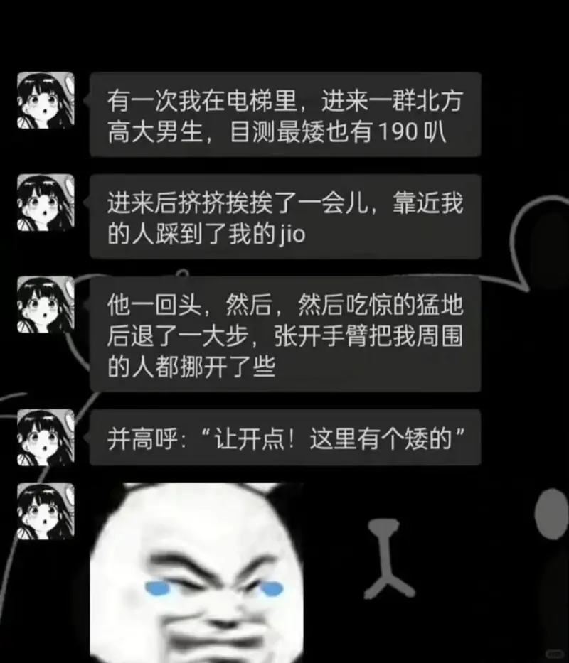 有一次我在电梯里，进来一群北方高大男生，目测最矮也有190叭