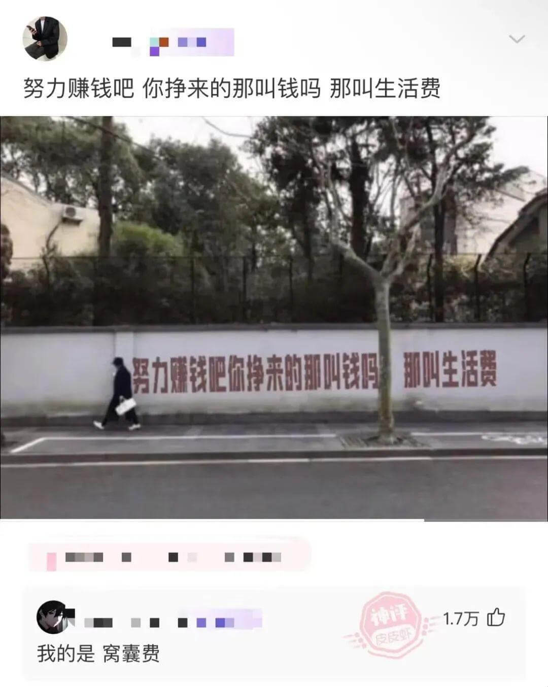 努力赚钱吧，你挣来的那叫钱吗？那叫生活费。努力赚钱吧，你挣来