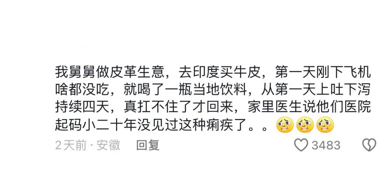 我舅舅做皮革生意,去印度买牛皮。第一天刚下飞机,啥都没吃,就