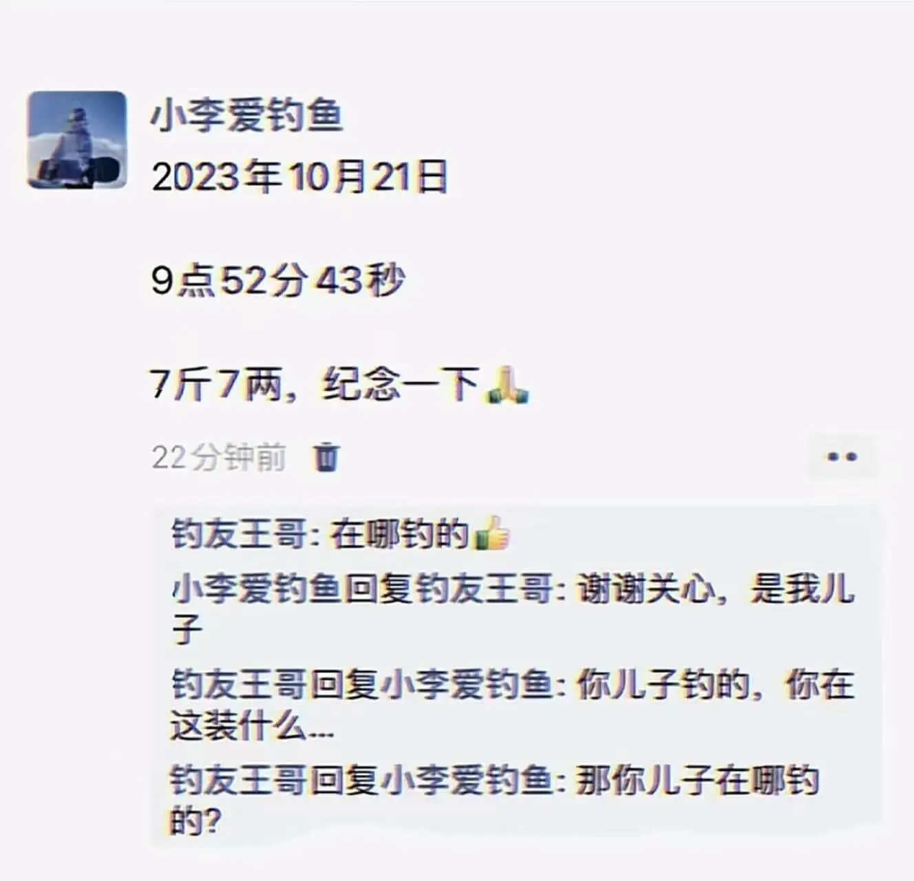 小李爱钓鱼2023年10月21日9点52分43秒7斤7两，纪