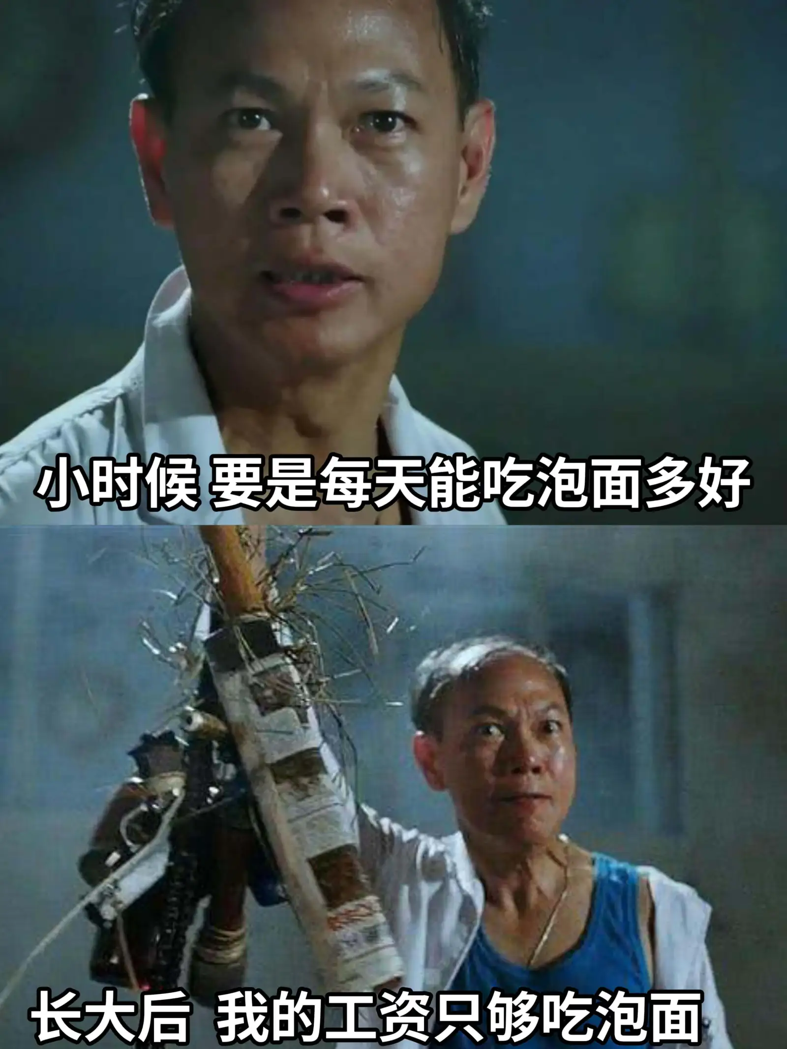 小时候要是每天能吃泡面多好长大后我的工资只够吃泡面