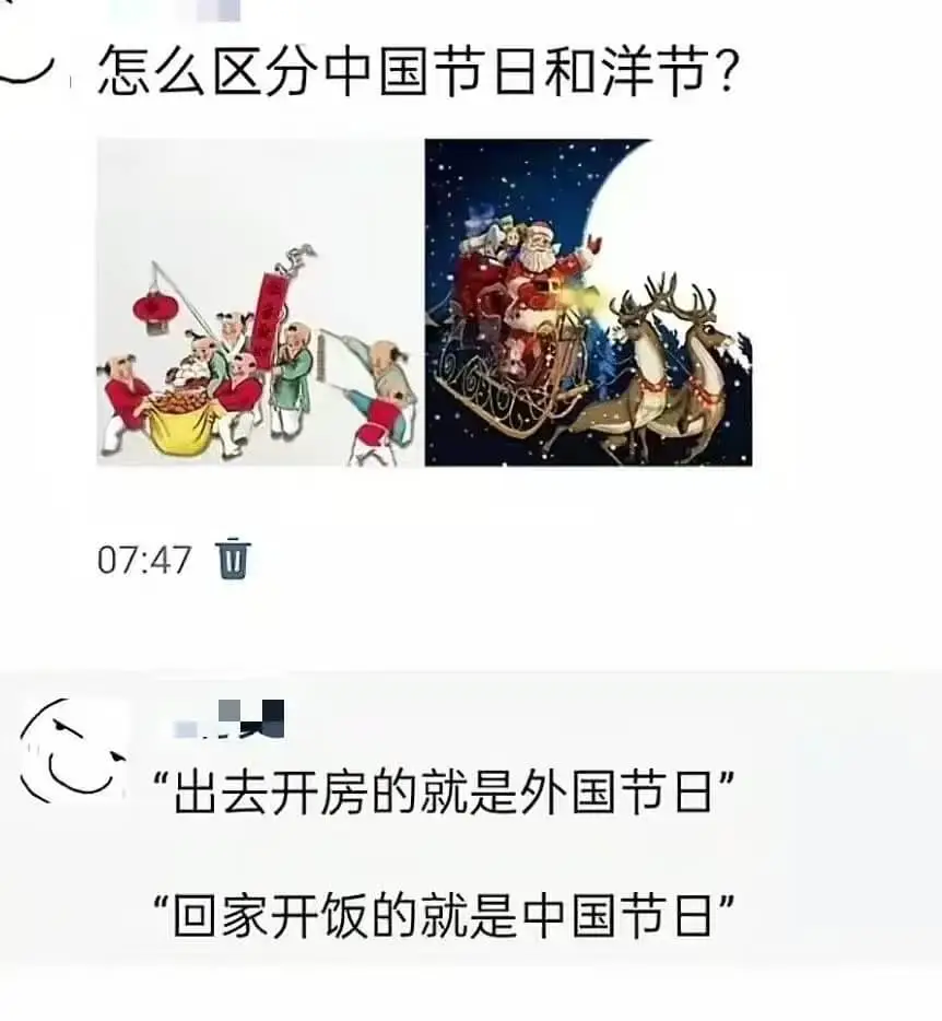 怎么区分中国节日和洋节？“出去开房的就是外国节日”“回家开饭
