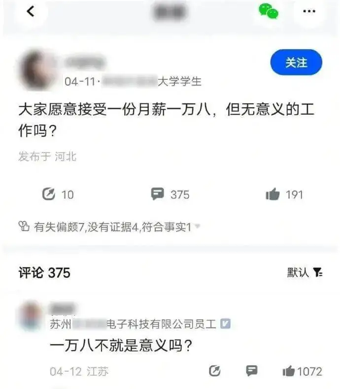 关注04-11大学学生大家愿意接受一份月薪一万八，但无意义的