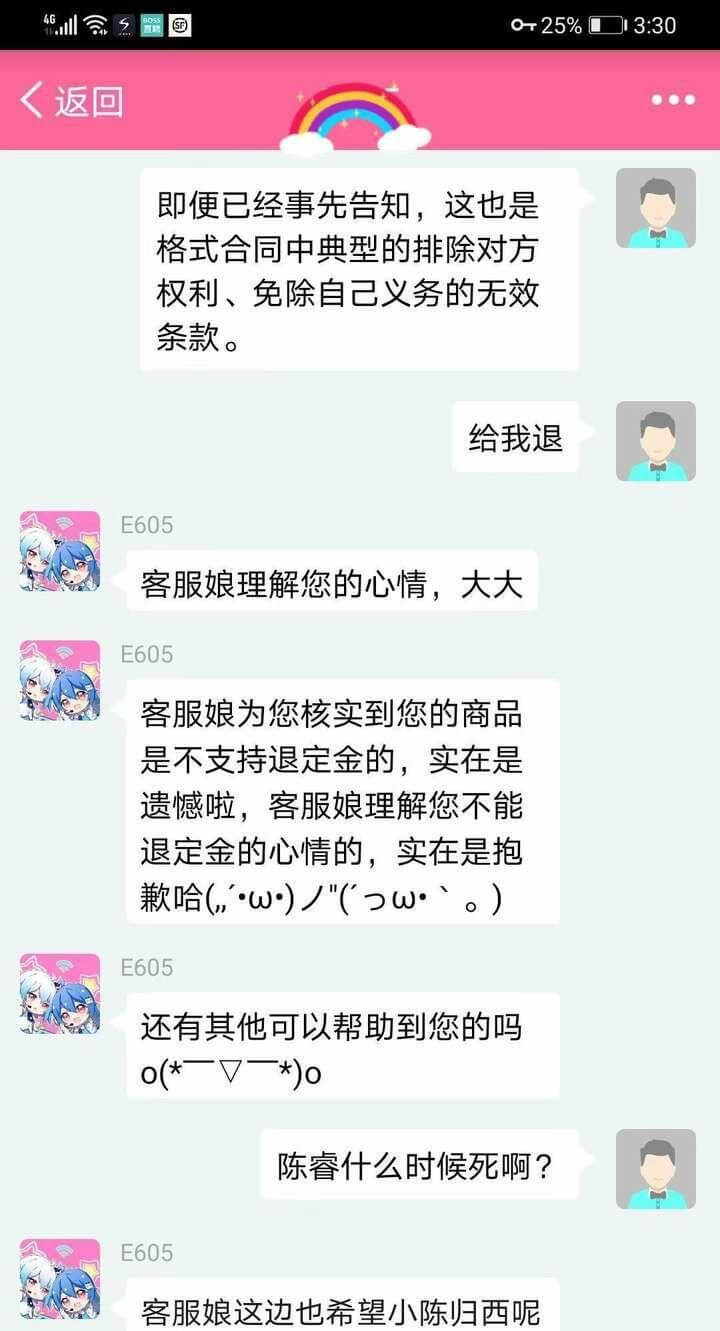 0-25%13:30<返回>即便已经事先告知，这也是格式合同