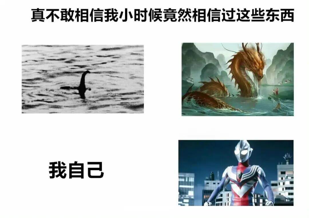 真不敢相信我小时候竟然相信过这些东西我自己