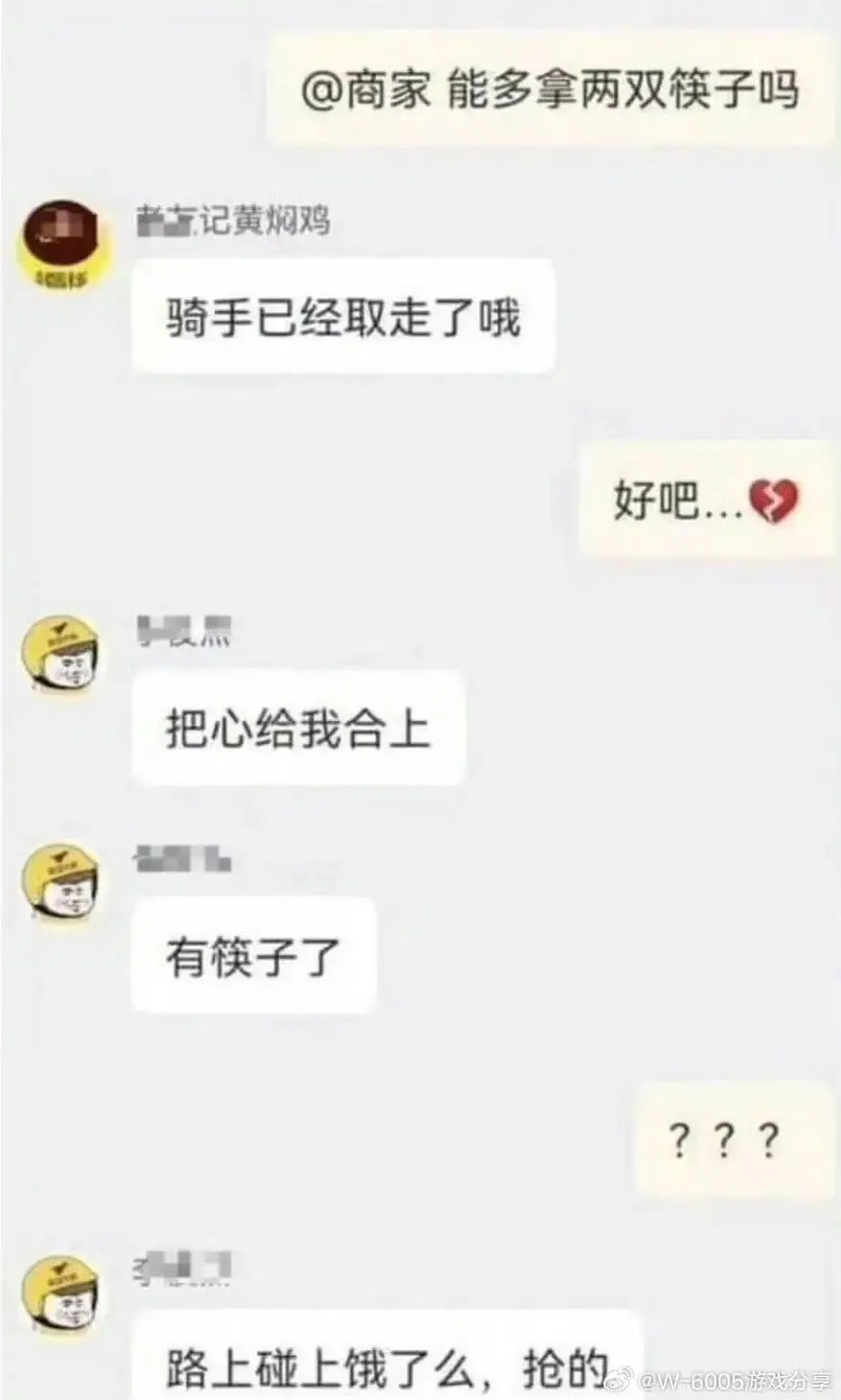 商家能多拿两双筷子吗?记黄焖鸡。骑手已经取走了哦。好吧。把心