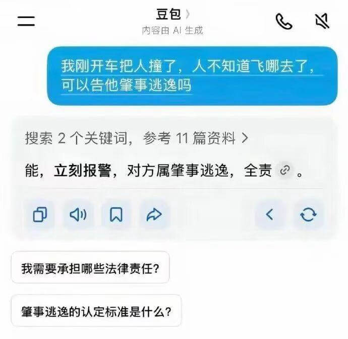 豆包内容由AI生成我刚开车把人撞了，人不知道飞哪去了，可以告