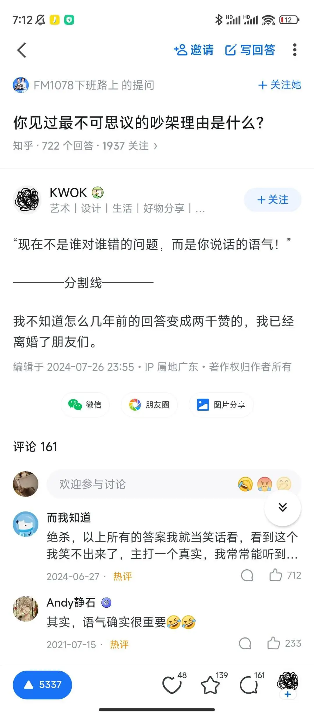 7:12HD12<+邀请写回答:FM1078下班路上的提问+