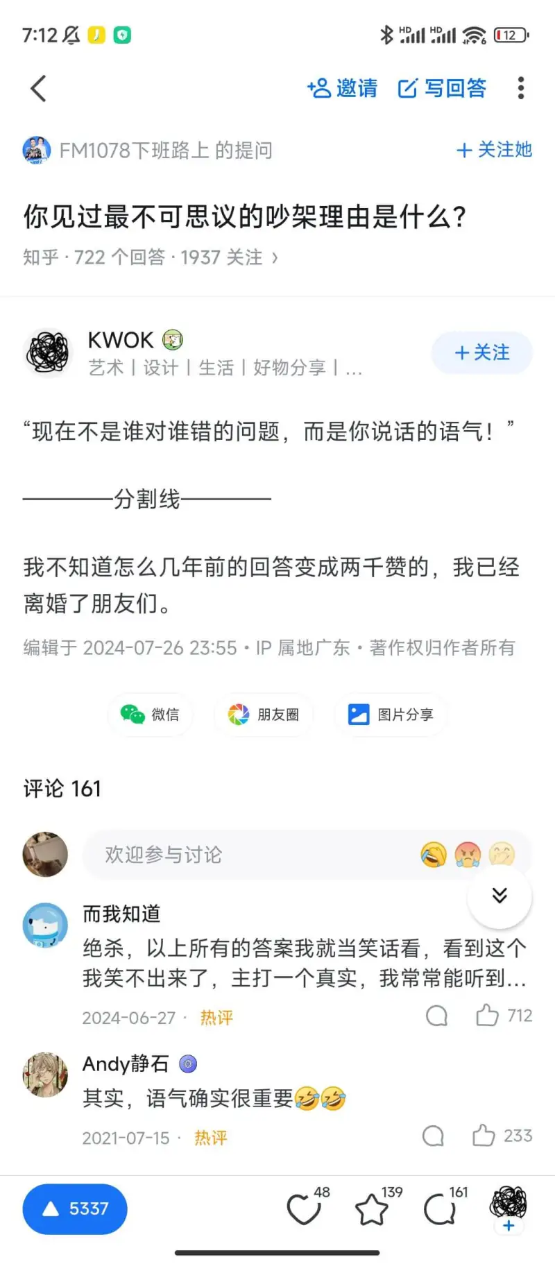 7:12HD12<+邀请写回答:FM1078下班路上的提问+