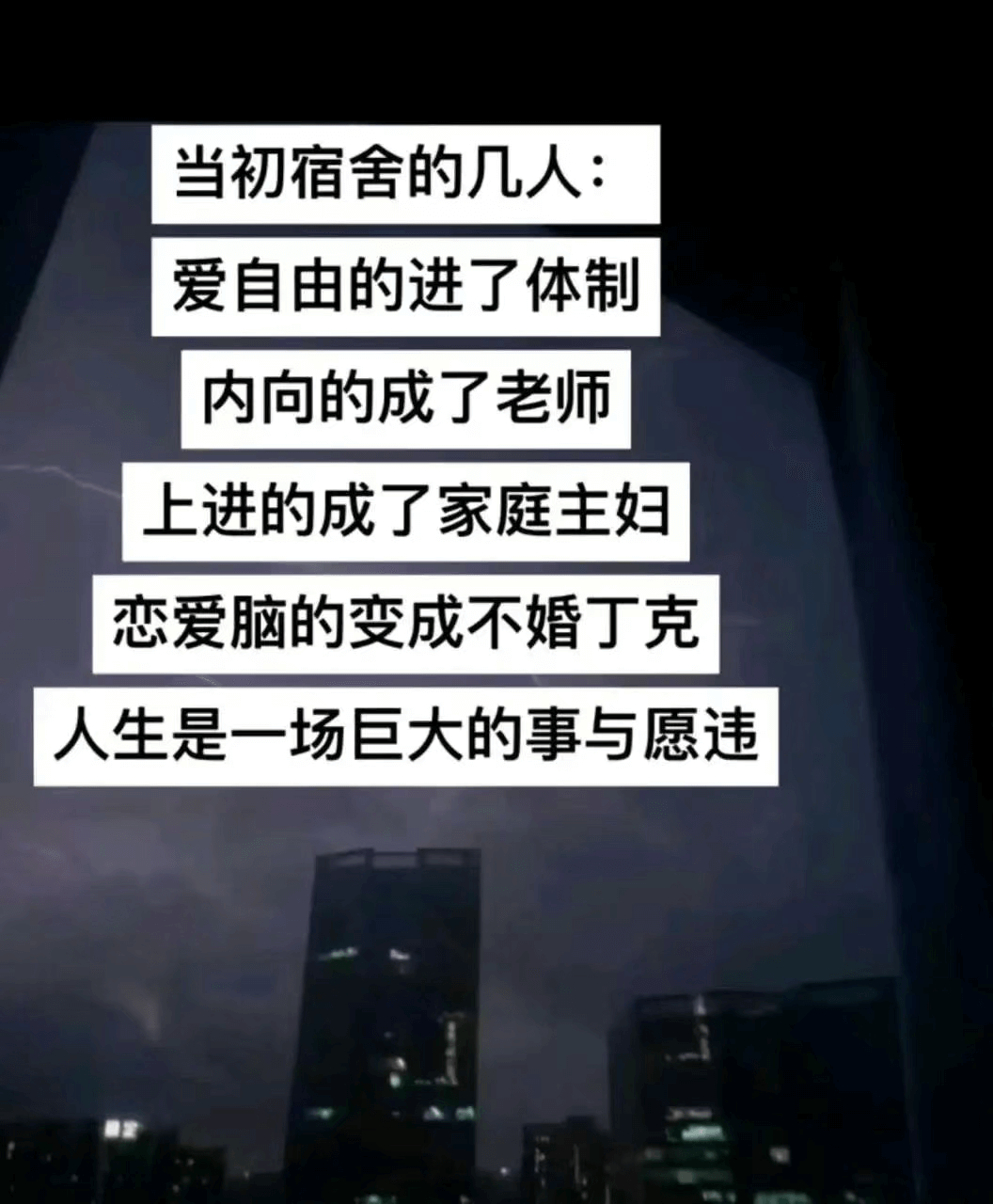 当初宿舍的几人：爱自由的进了体制，内向的成了老师，上进的成了
