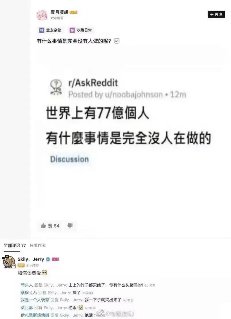 壹月凝辉+关注盒友杂谈沙雕日常有什么事情是完全没有人做的呢？