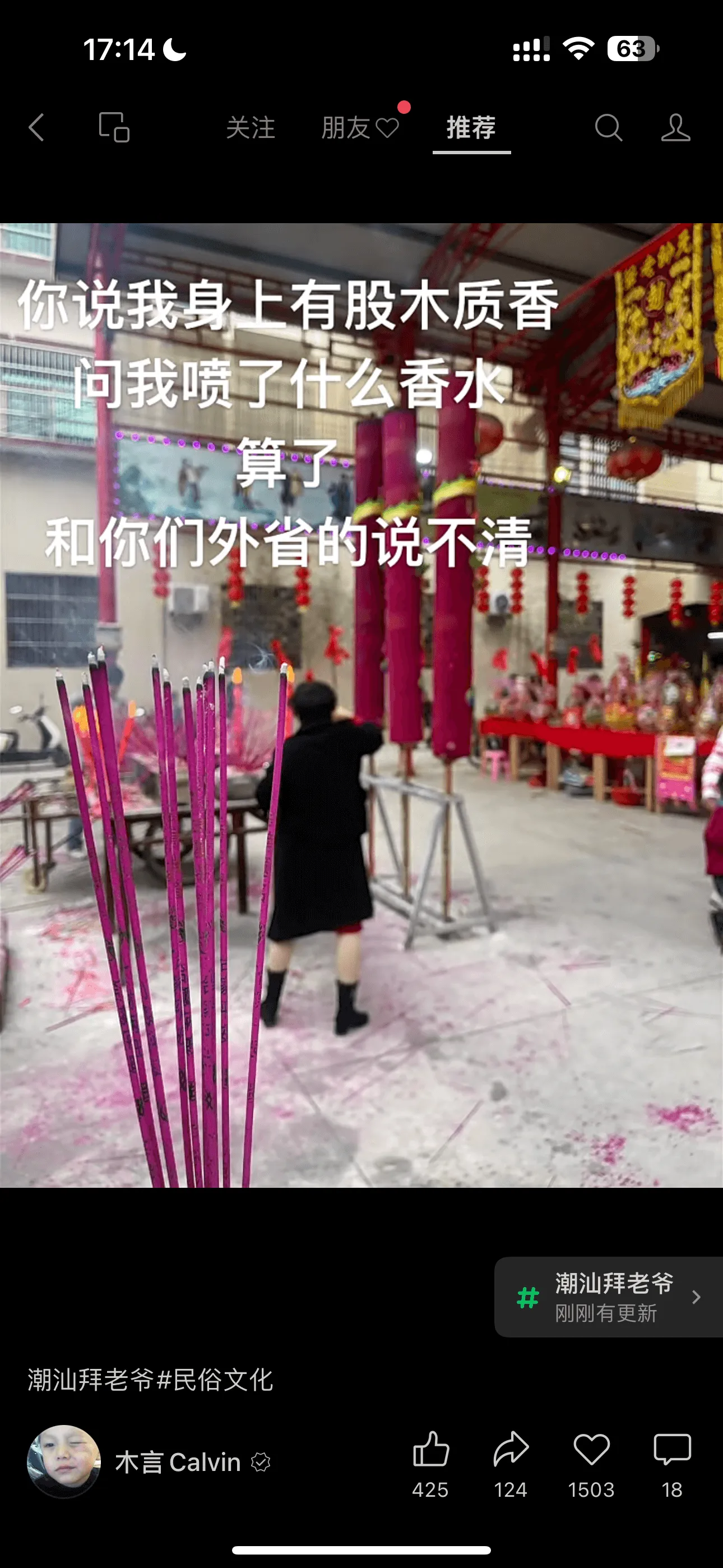 17:14关注朋友推荐你说我身上有股木质香，问我喷了什么香水