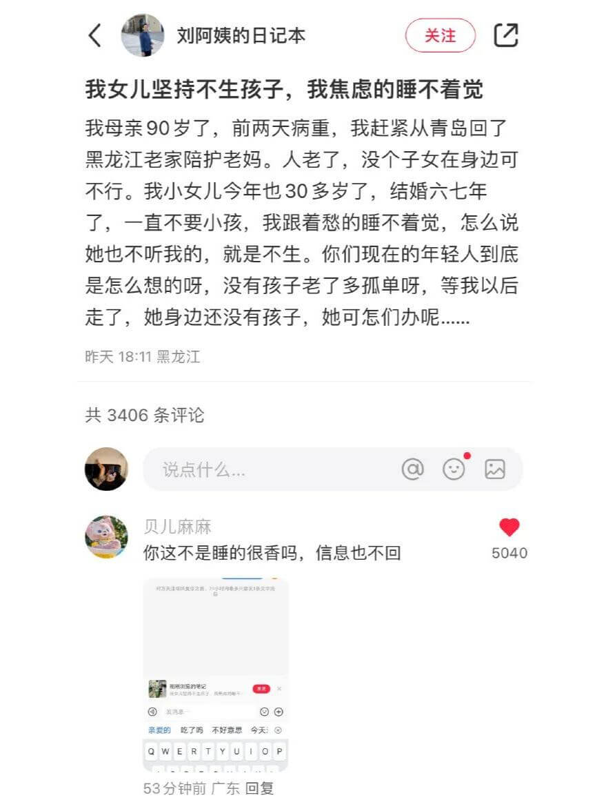 刘阿姨的日记本关注我女儿坚持不生孩子，我焦虑得睡不着觉。我母