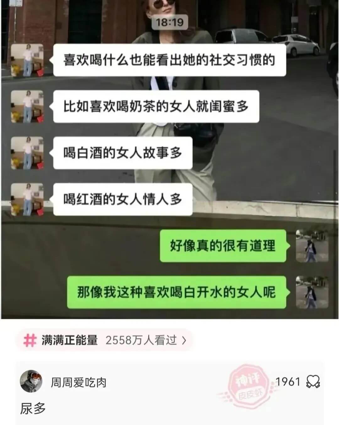 18:19喜欢喝什么也能看出她的社交习惯的比如喜欢喝奶茶的女