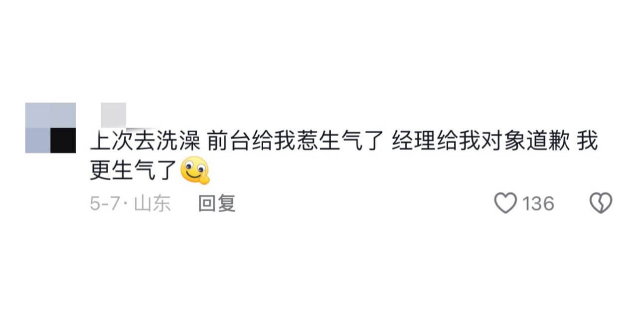 上次去洗澡前台给我惹生气了经理给我对象道歉我更生气了5-7·