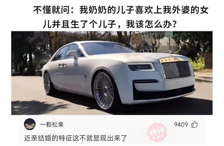不懂就问:我奶奶的儿子喜欢上我外婆的女儿并且生了个儿子，我该