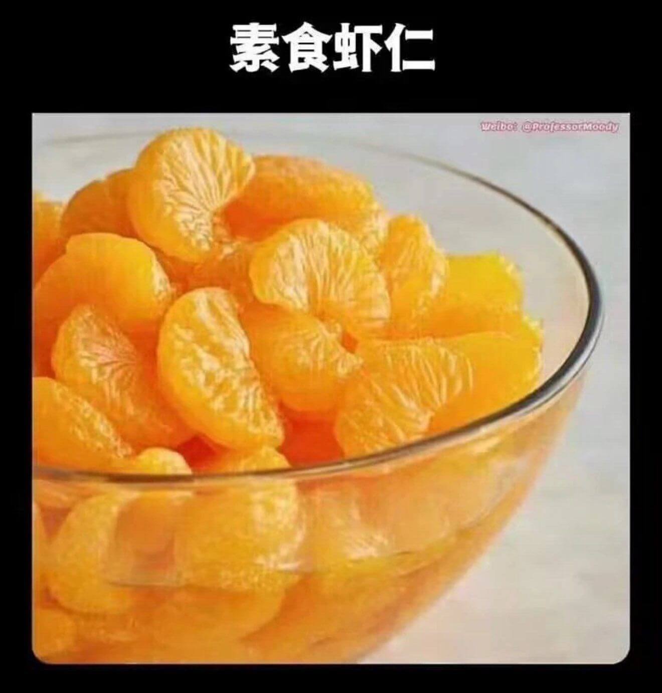 素食虾仁stbce@RlessorMony