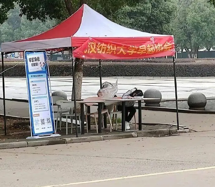 汉纺织大学早起协会早起协会