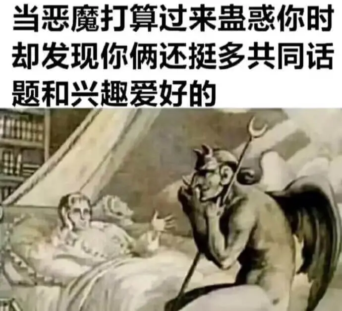 梗图