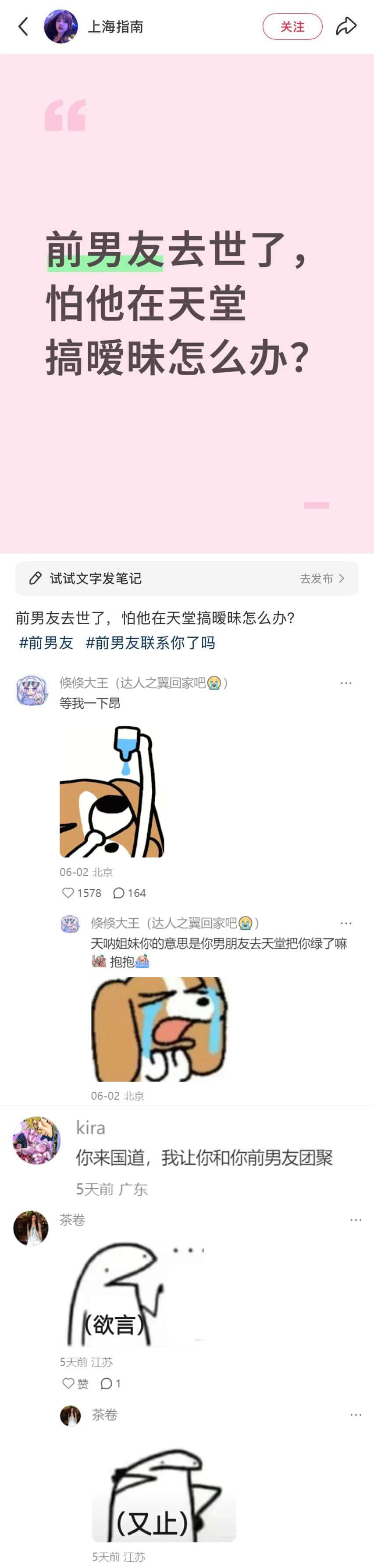 上海指南关注前男友去世了，怕他在天堂搞暧昧怎么办？试试文字发