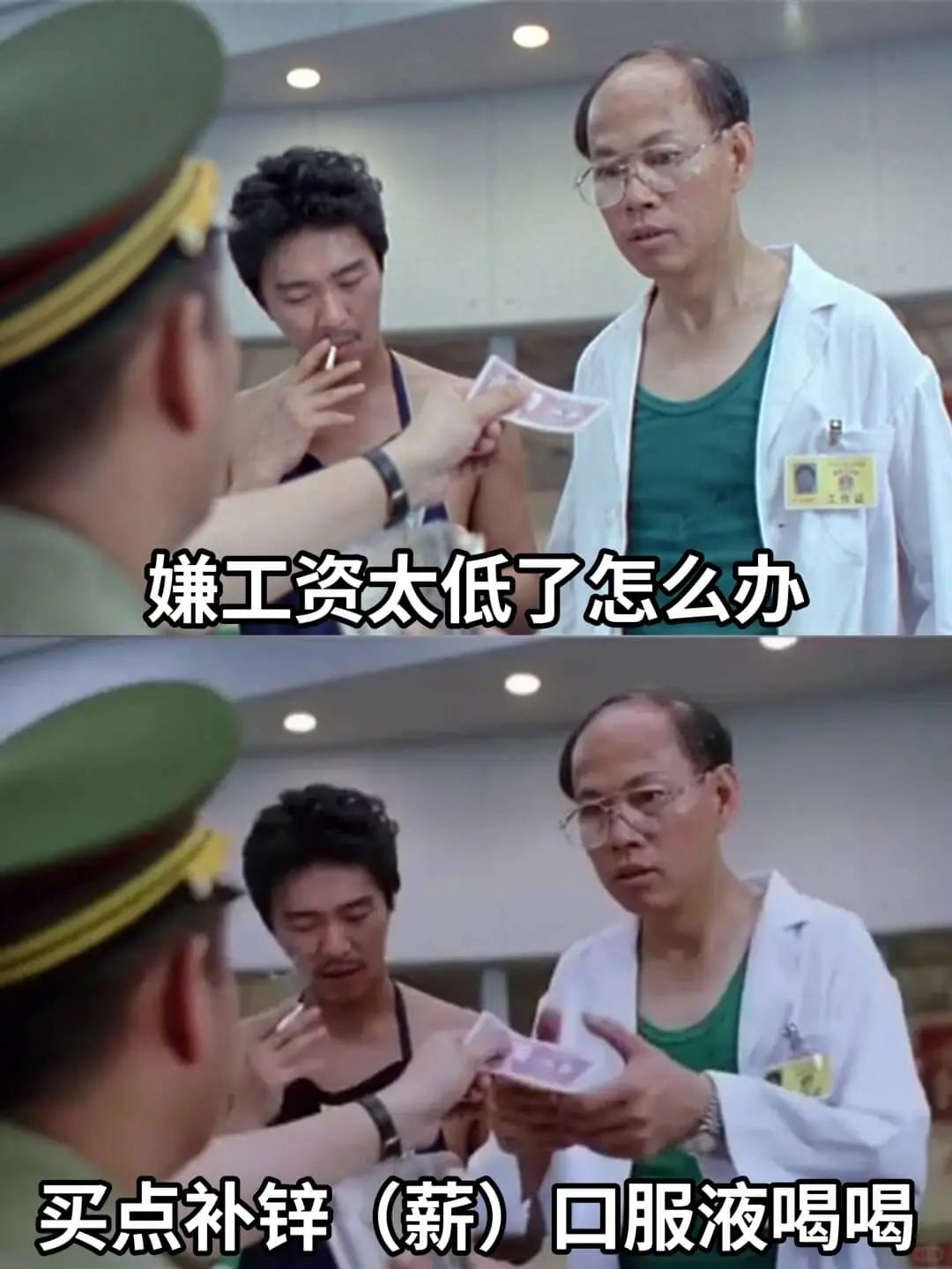 嫌工资太低了怎么办买点补锌(薪)口服液喝喝