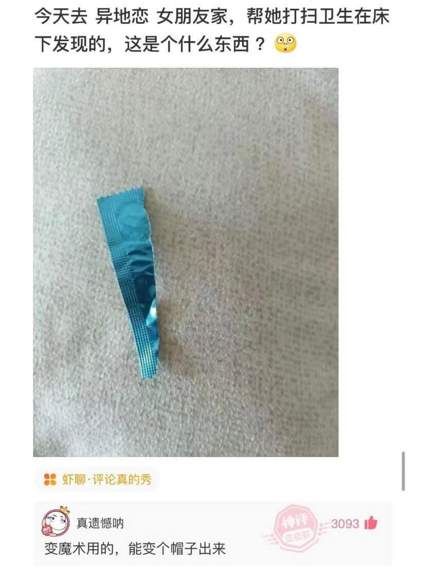 今天去异地恋女朋友家，帮她打扫卫生，在床下发现的，这是个什么