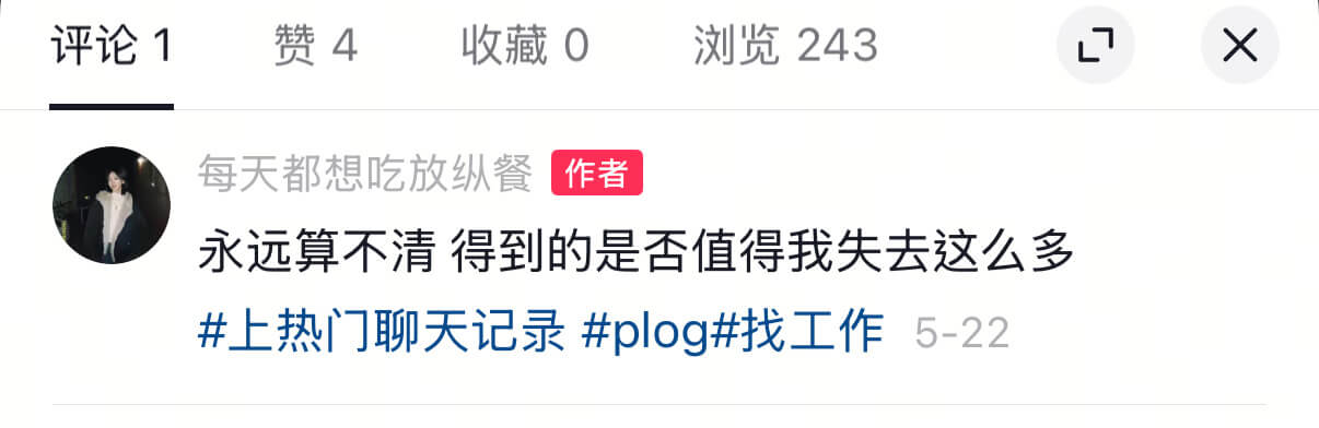 评论1赞4收藏0浏览243XL7每天都想吃放纵餐作者：永远算