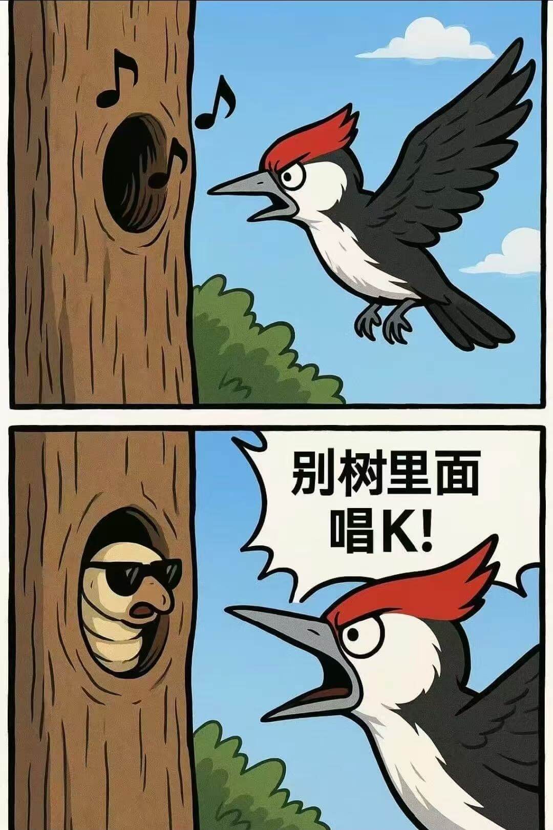 别树里面唱K!