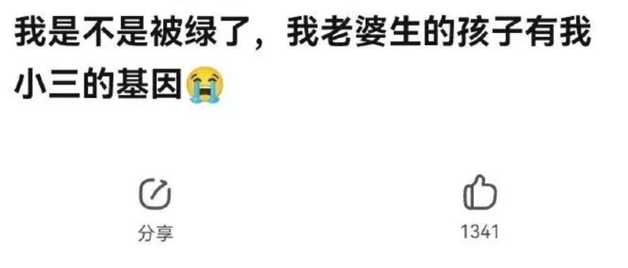 我是不是被绿了，我老婆生的孩子有我的基因