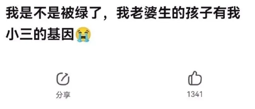 我是不是被绿了,我老婆生的孩子有我的基因