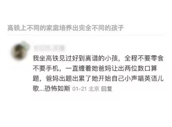 高铁上不同的家庭培养出完全不同的孩子。我坐高铁见过好到离谱的