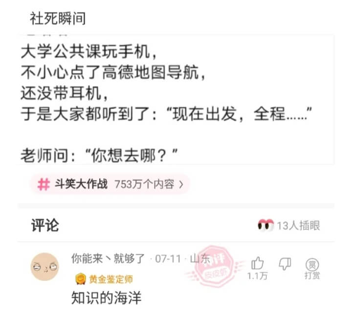 社死瞬间大学公共课玩手机，不小心点了高德地图导航，还没带耳机